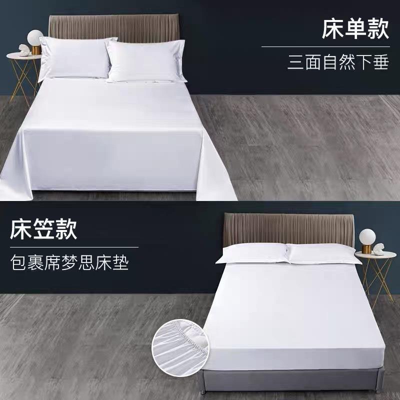酒店布草全棉贡缎床单被套宾馆民宿白色床笠床罩美容院床上用品