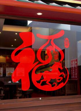 2027新年快乐春节商场店铺公司静电玻璃贴元旦装饰红色福马窗花