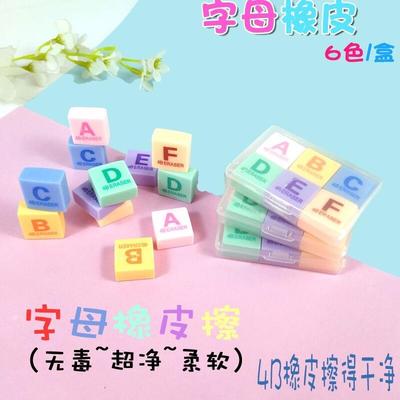 小怪才正方体盒装迷你小块字母橡皮擦小学生绘图专用儿童文具奖品