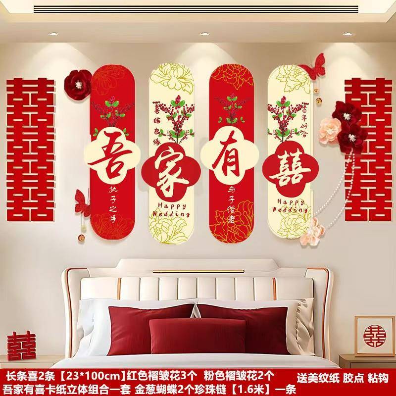 婚房布置沙发背景墙客厅结婚装饰新房套装婚礼男女方婚庆用品大全