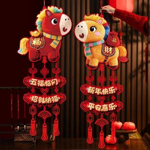 新年装饰品氛围布置过年春节马年福字挂件贺年2026年新款喜庆门挂