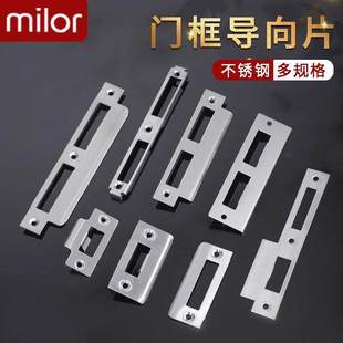 门锁孔铁片门框锁槽扣板门锁片门锁舌挡片门导片扣板锁片配件扣片