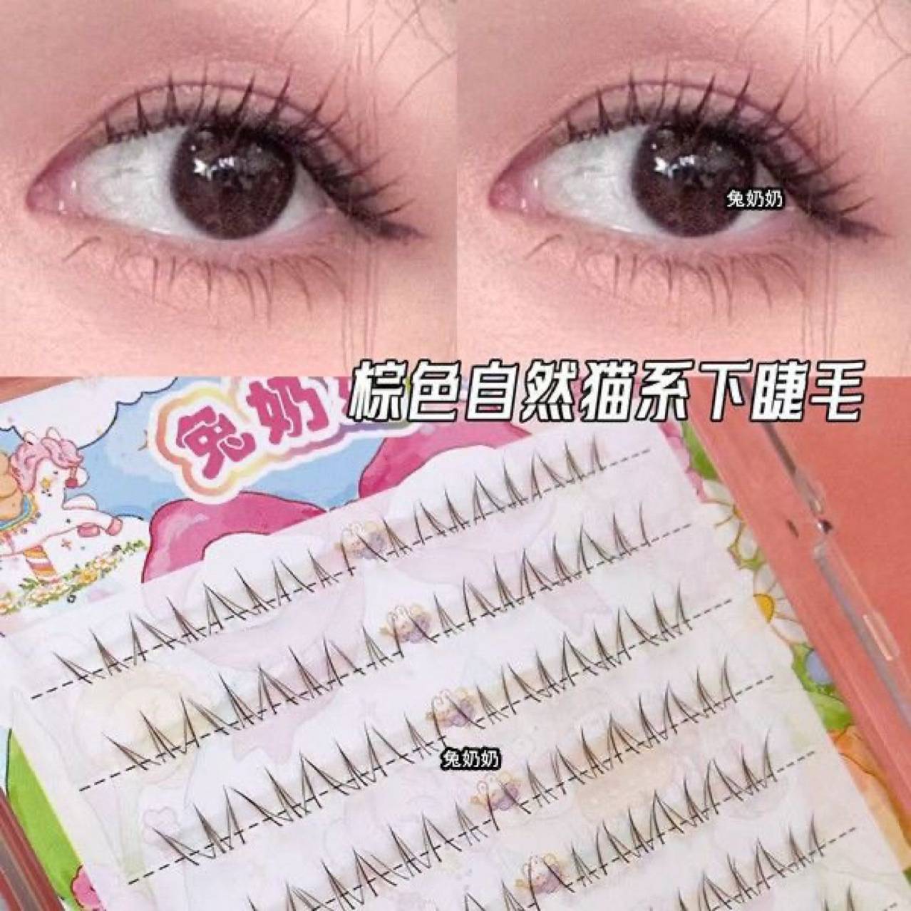 兔奶奶X7猫系上镜下睫毛分段式单簇大容量假睫毛日常仿真