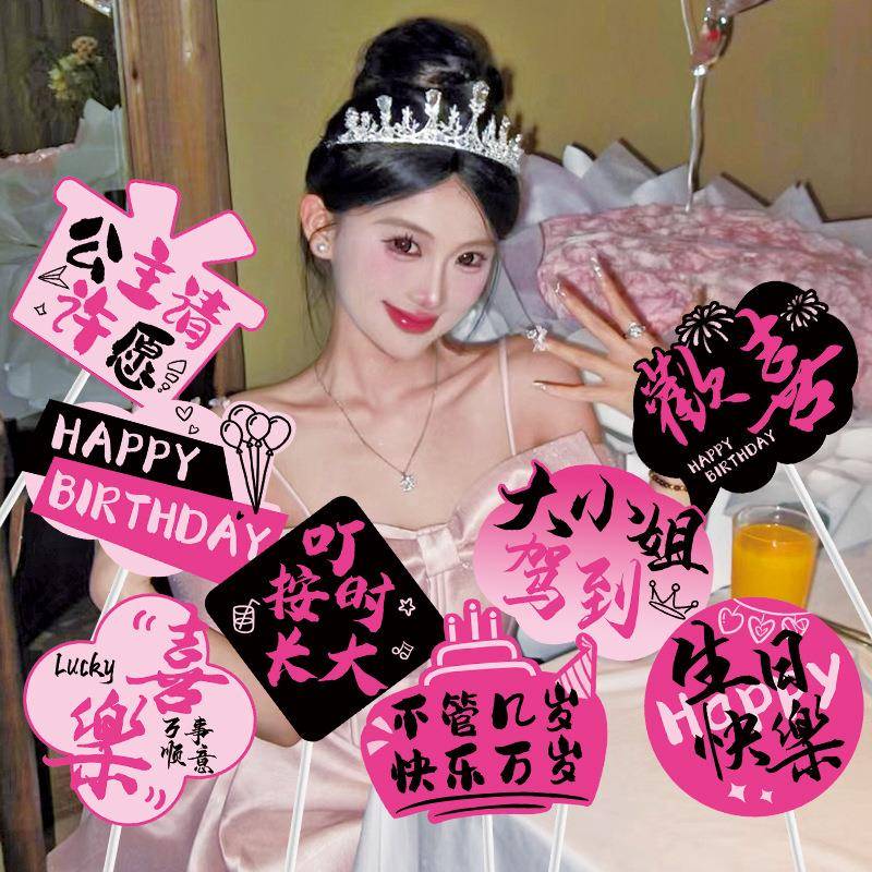 女孩生日快乐装饰手举牌18岁派对氛围手持拍照道具仪式感场景布置