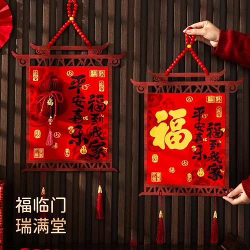 新年装饰新款马年挂件过年春节家用客厅福字挂饰大门挂件布置
