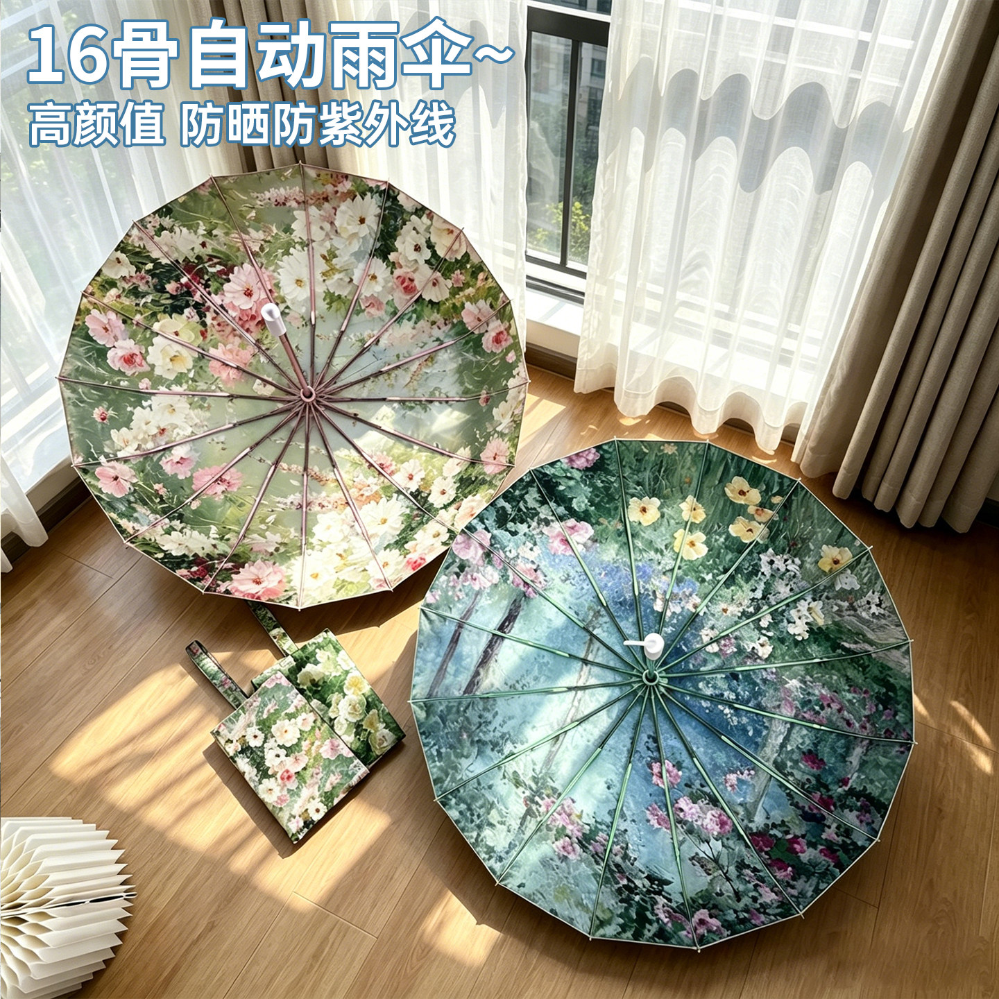 沁雨16骨自动防晒晴雨两用伞