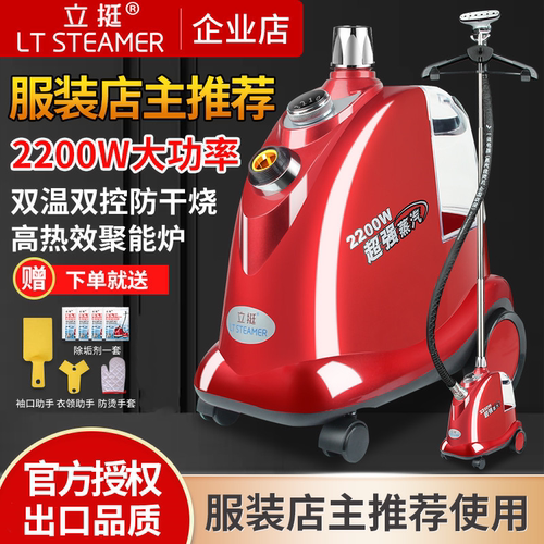立挺大功率服装店蒸汽挂烫机