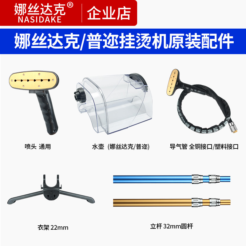 娜丝达克挂烫机原厂配件导气管立杆水壶衣架别的机型在拍