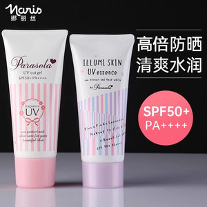 Naris娜丽丝官方正品防晒霜学生党女面部身体隔离防晒乳