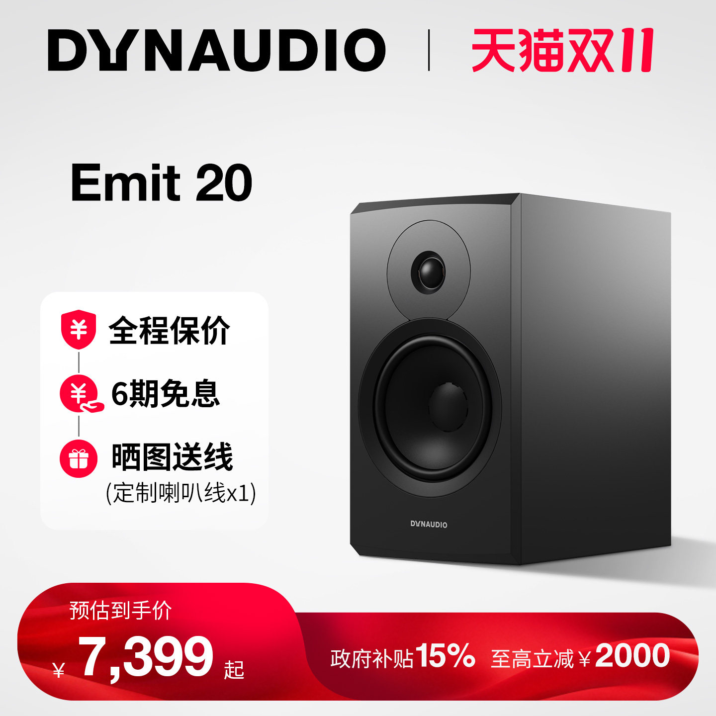 Dynaudio/丹拿 意境Emit 20无源HiFi丹拿发烧级音箱大书架音箱