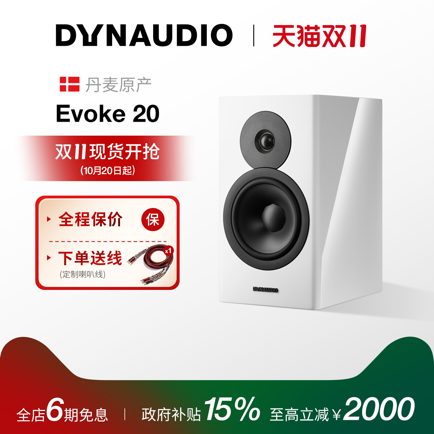 丹拿evoke高保真书架音箱HIFI