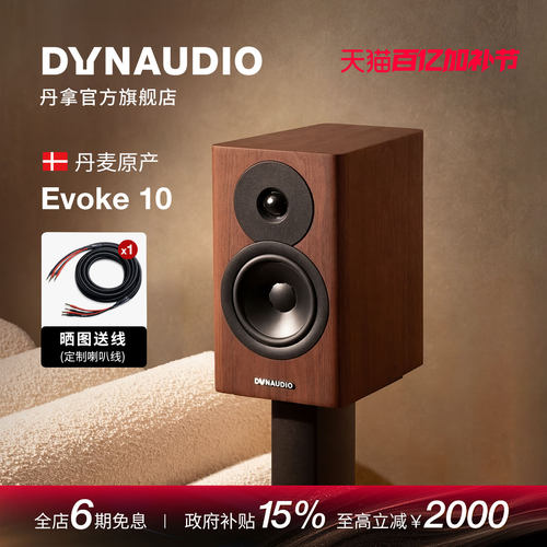 无源书架音箱Dynaudio/丹拿木质