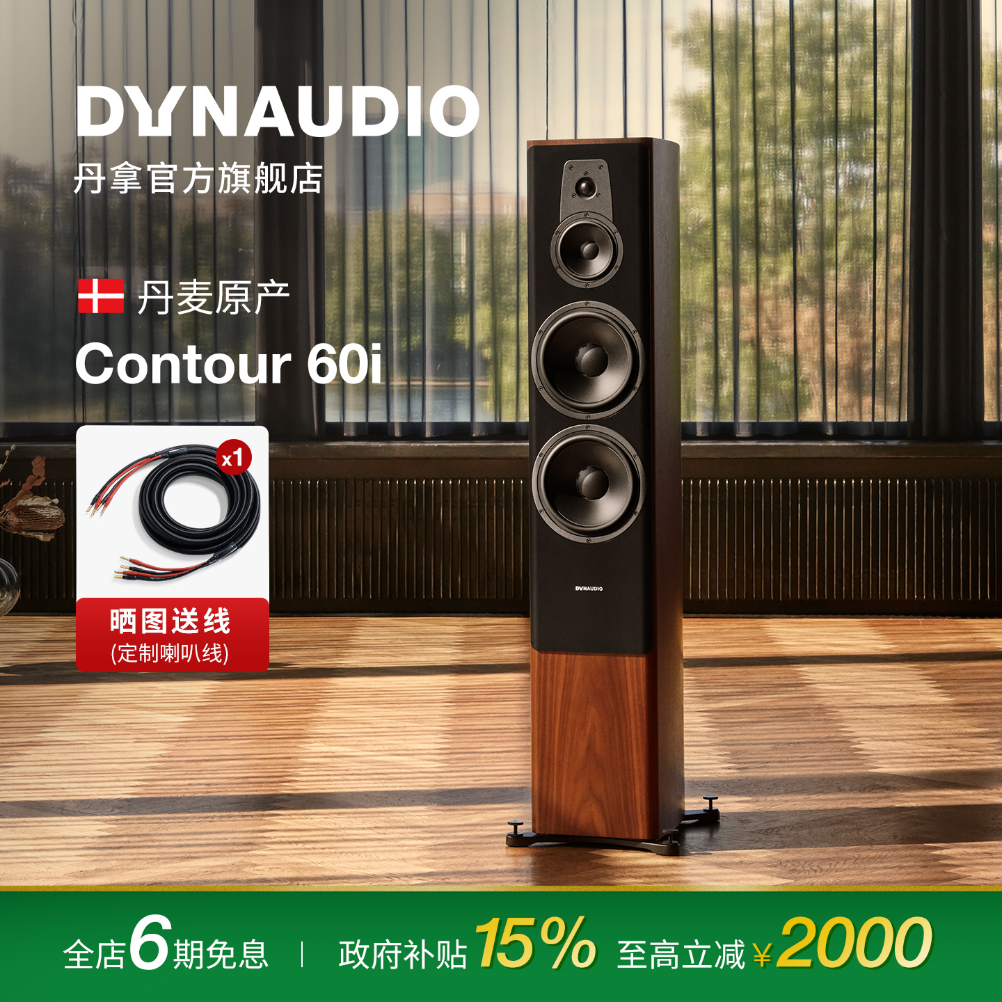 进口无源音箱Dynaudio/丹拿