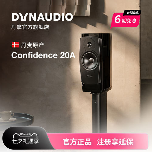 丹拿旗舰级有源HiFi音箱