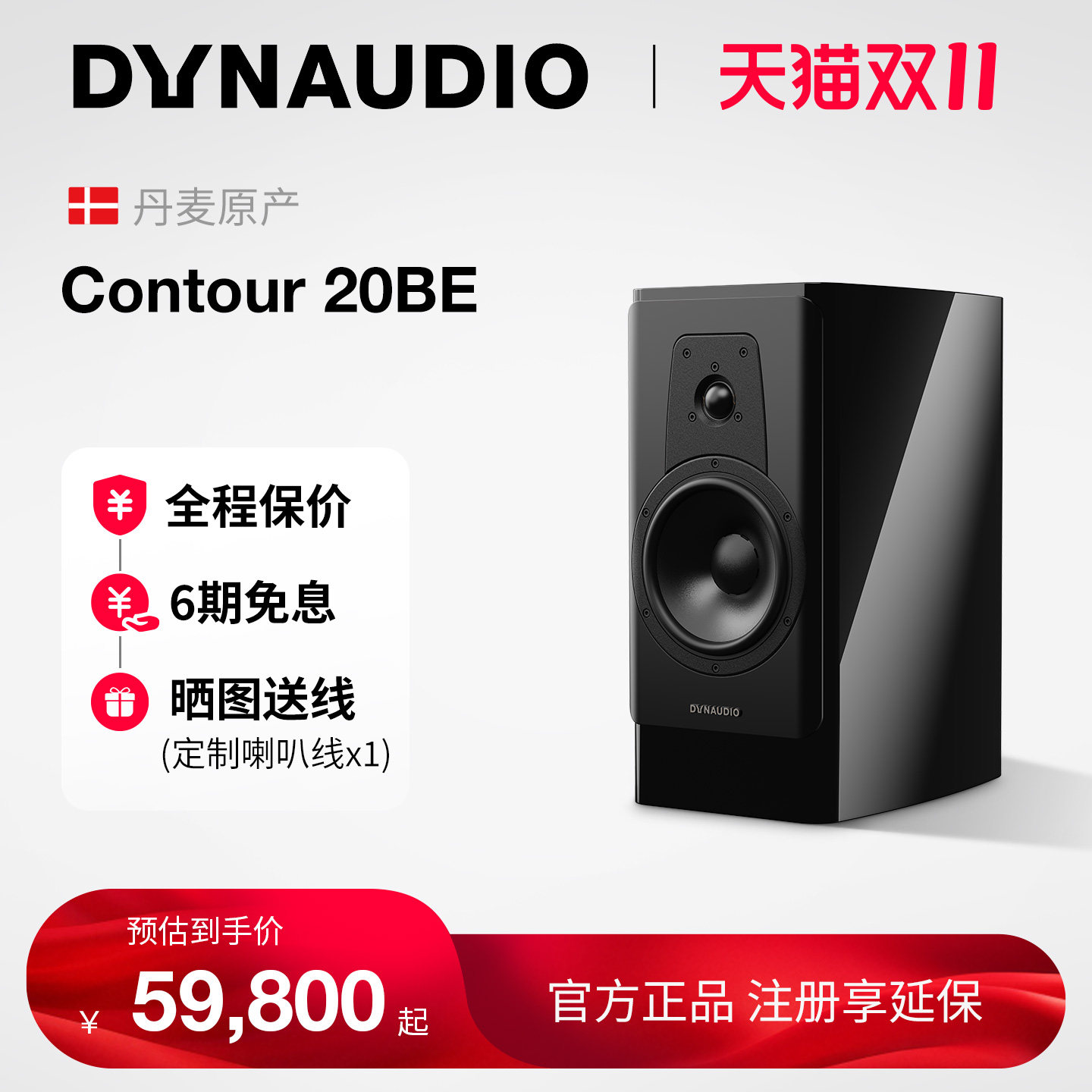 Dynaudio/丹拿 轮廓Contour20BE黑曜无源HiFi发烧级音箱书架音箱