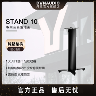 进口 丹拿Stand10书架式 Dynaudio 音箱音响扬声器脚架 一对