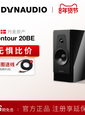 Dynaudio/丹拿 轮廓Contour20BE黑曜无源HiFi发烧级音箱书架音箱