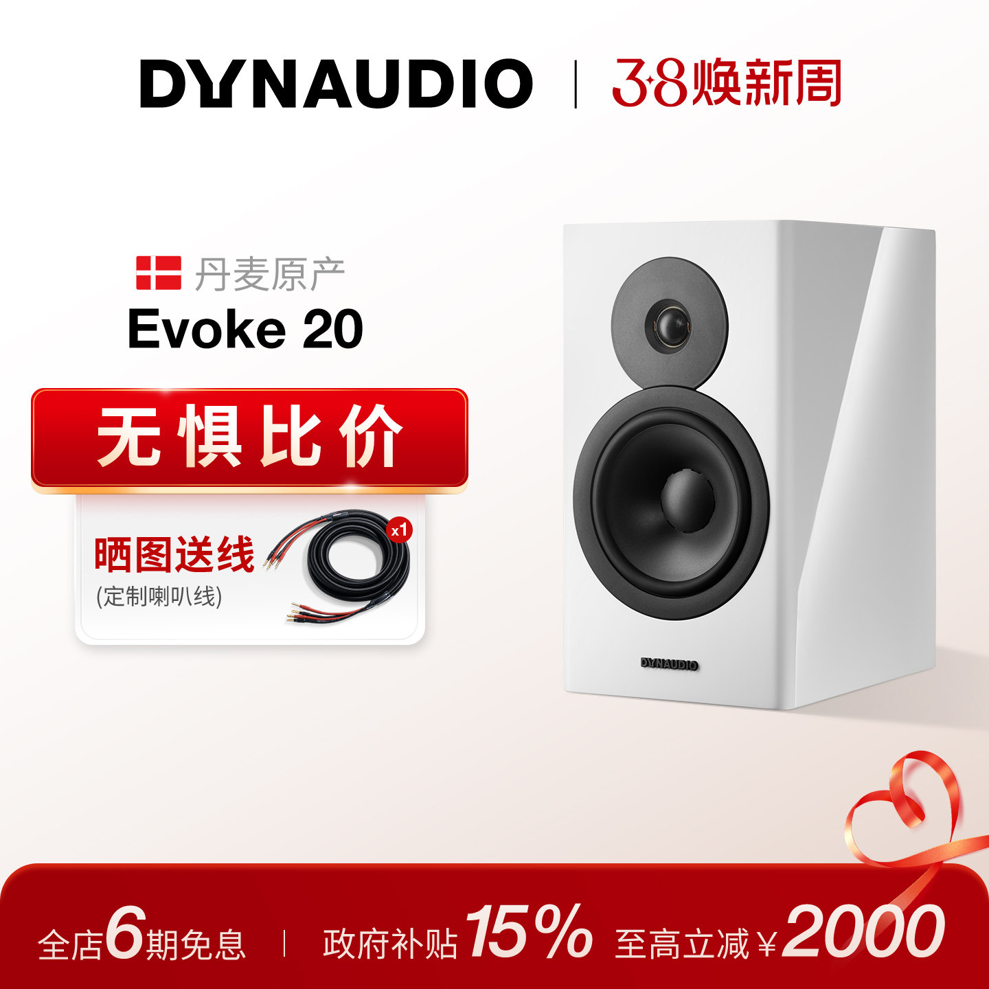 Dynaudio/丹拿 重现Evoke 20无源HiFi丹拿发烧级音箱大书架音箱