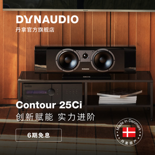 Dynaudio/丹拿 轮廓Contour 25Ci无源HiFi中置音箱发烧级组合音箱