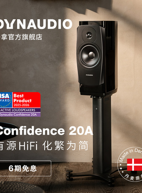 Dynaudio/丹拿信心Confidence20A有源HiFi丹拿发烧级音响书架音箱