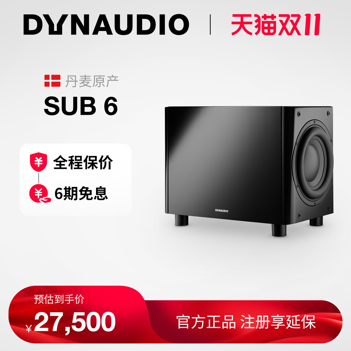 Dynaudio/丹拿 Sub6有源HiFi音箱超低音响低音炮组合音箱
