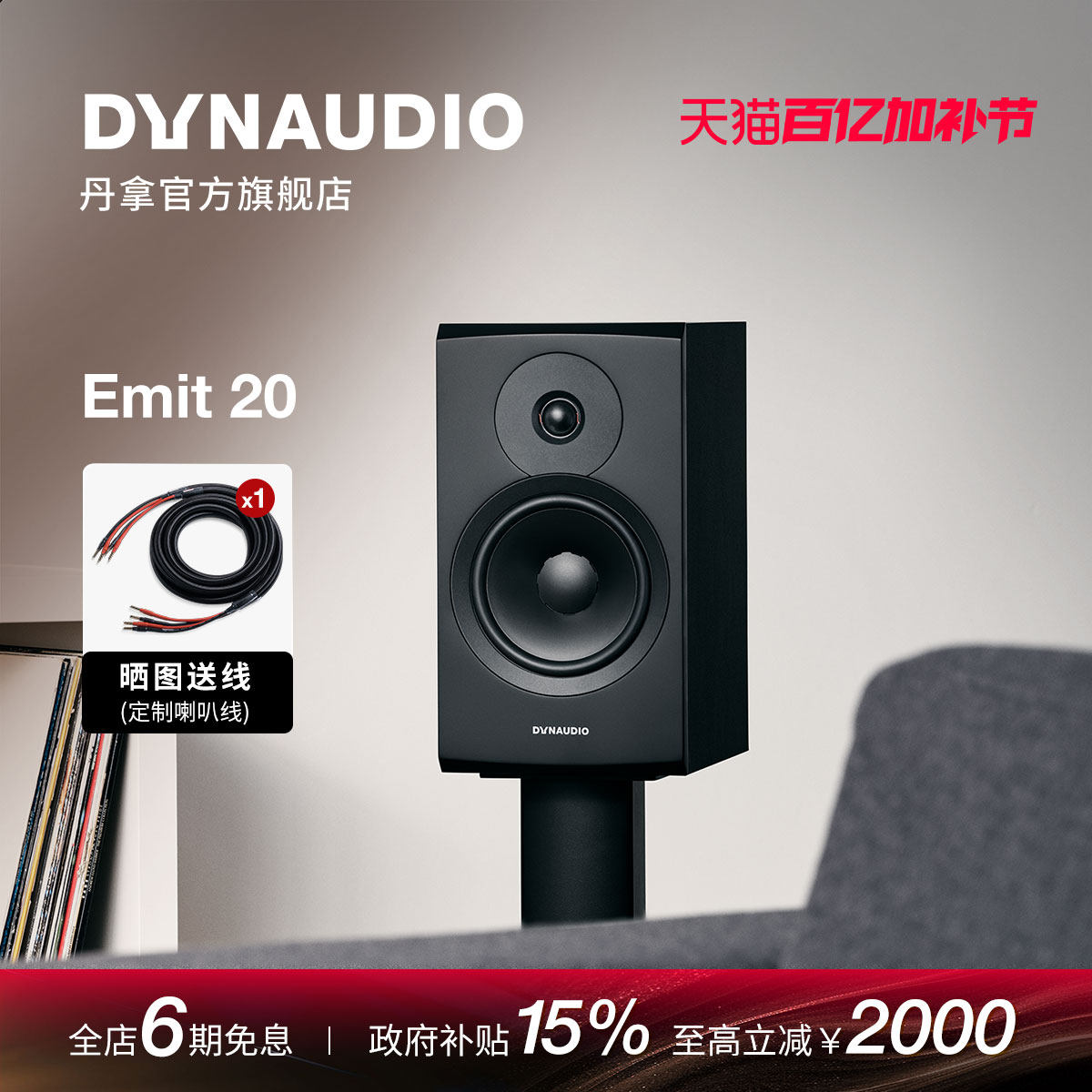 Dynaudio/丹拿 意境Emit 20无源HiFi丹拿发烧级音箱大书架音箱