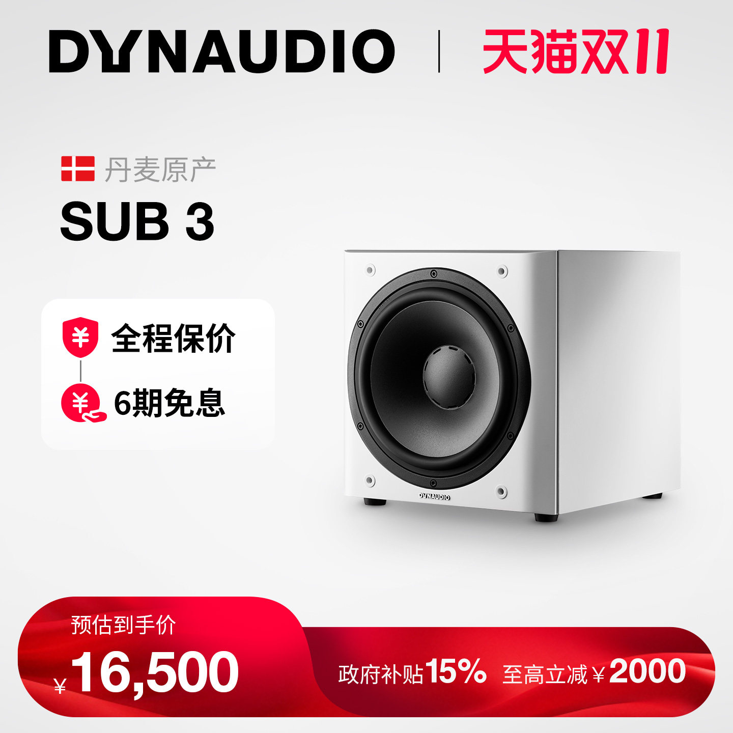 Dynaudio/丹拿 Sub3有源HiFi音箱超低音响低音炮组合音箱