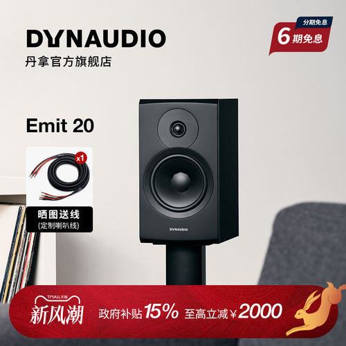 丹拿Emit20无源HIFI书架音箱