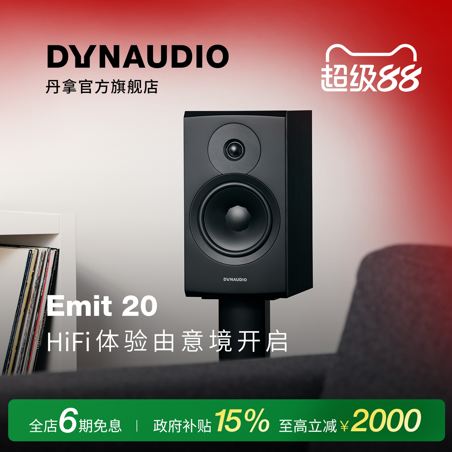 Dynaudio/丹拿 意境Emit 20无源HiFi丹拿发烧级音箱大书架音箱