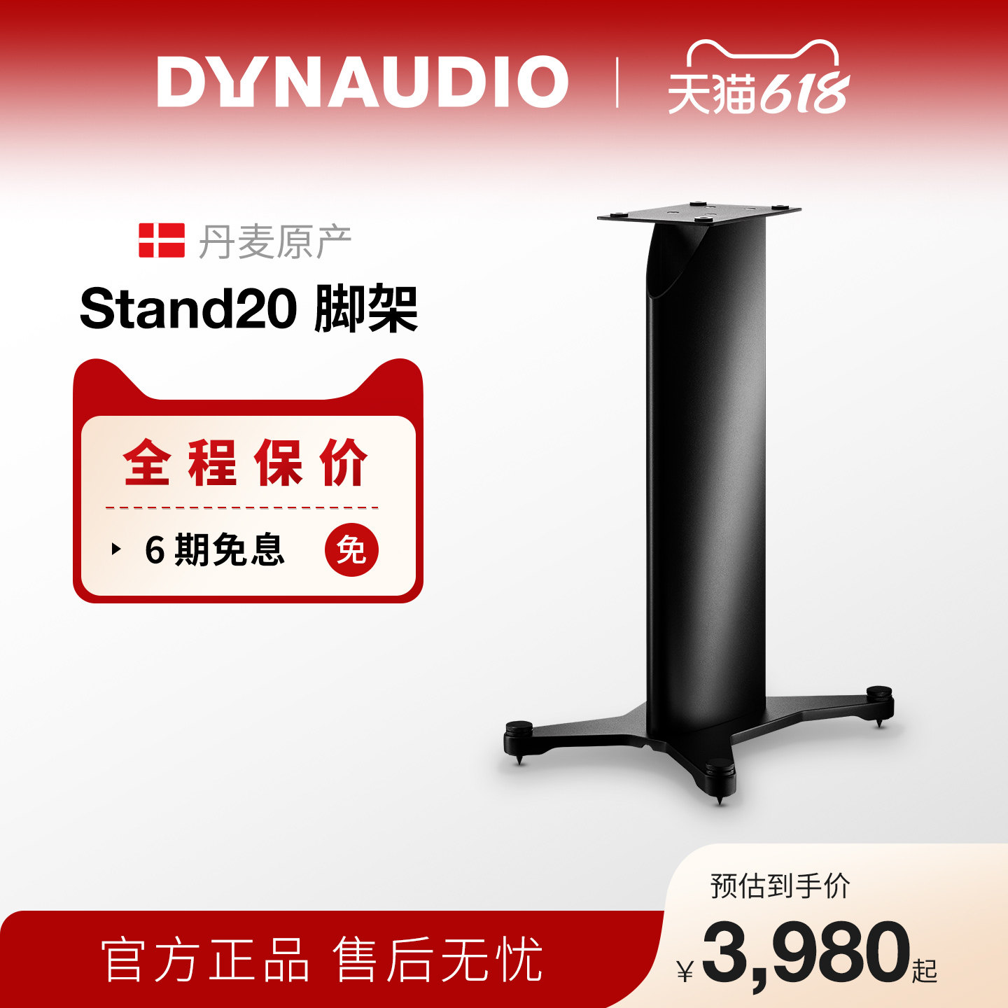 Dynaudio/丹拿 Stand20 书架式HiFi音箱脚架扬声器大落地架