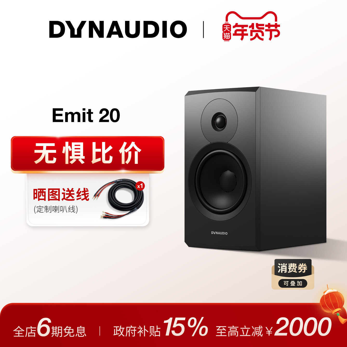 Dynaudio/丹拿 意境Emit 20无源HiFi丹拿发烧级音箱大书架音箱