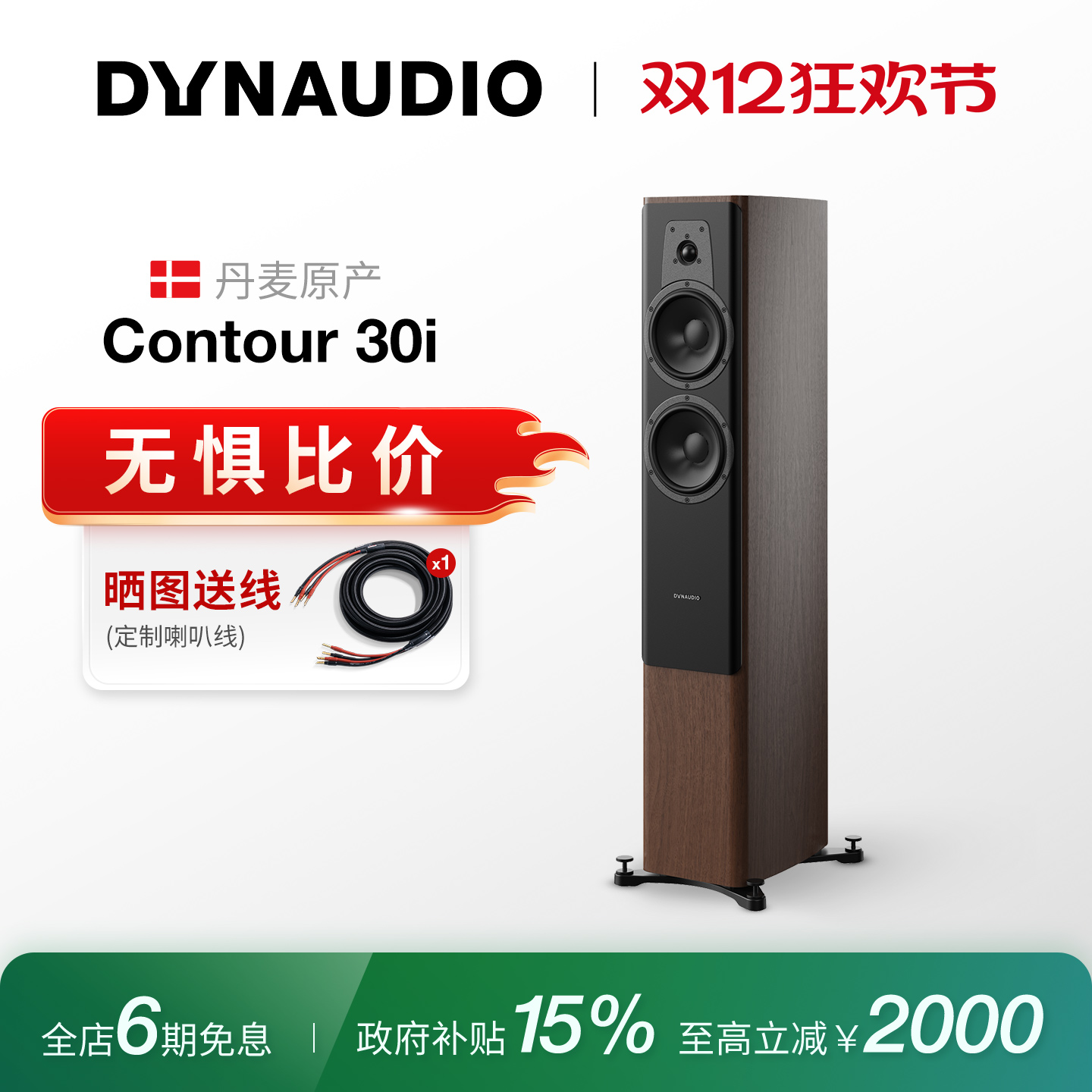 进口落地音箱Dynaudio/丹拿