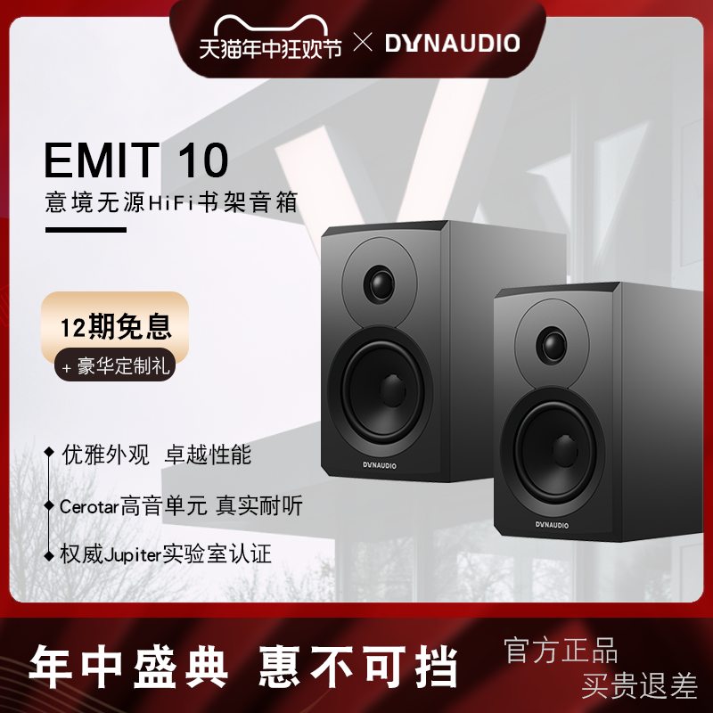 Dynaudio/丹拿新意境系列 New Emit 10 HiFi无源书架音响发烧音箱-封面