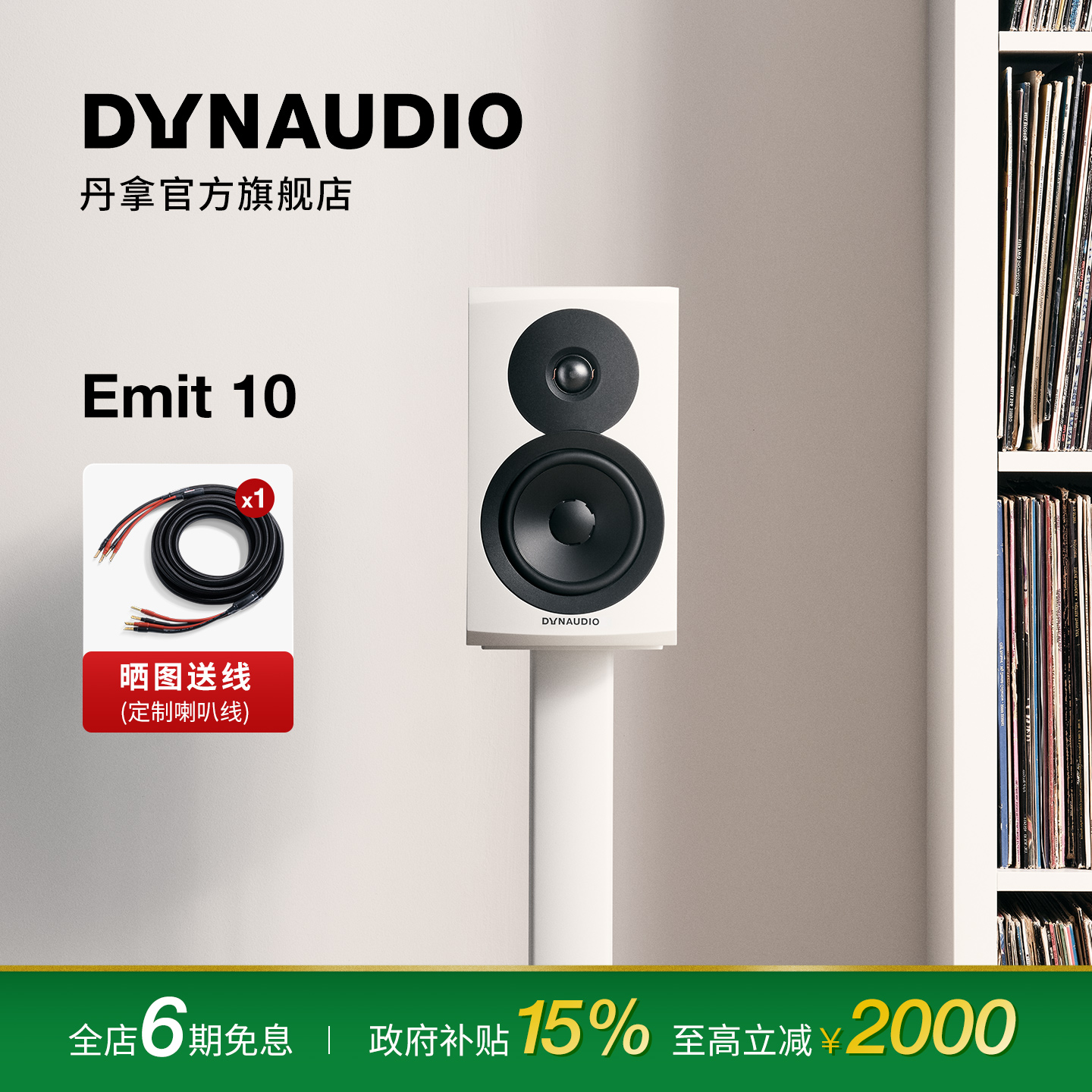 丹拿Emit10无源HIFI书架音箱