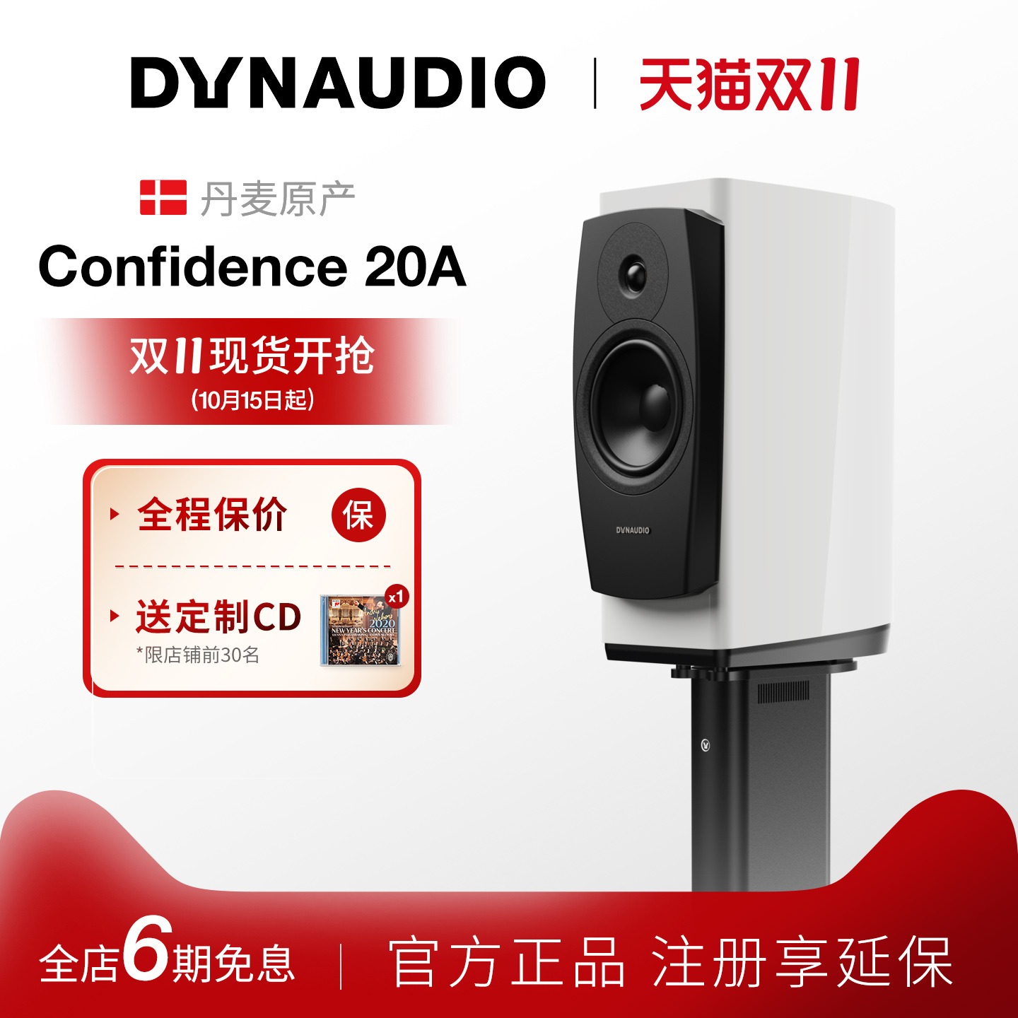 丹拿旗舰级有源HiFi音箱