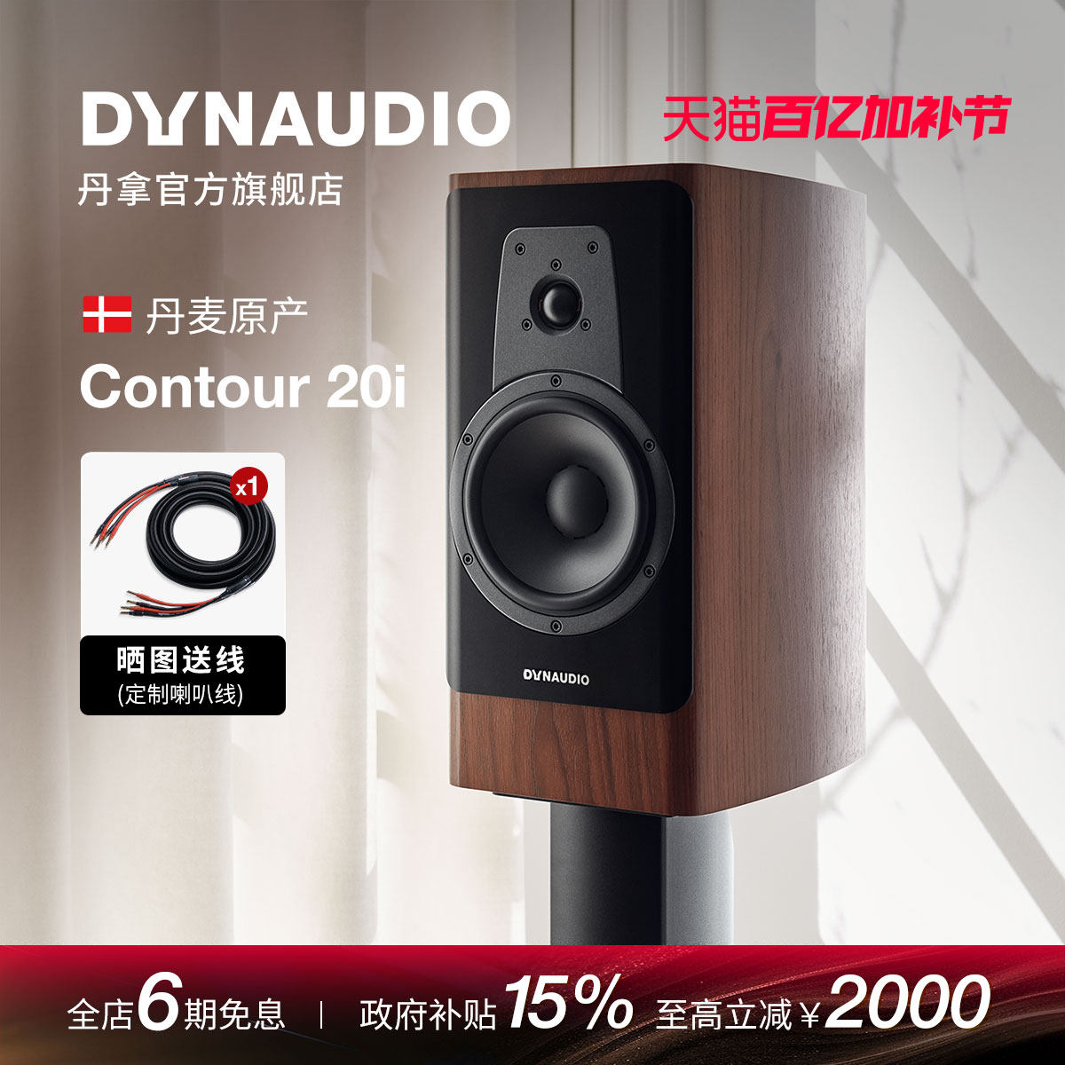 Dynaudio/丹拿 轮廓Contour20i无源HiFi丹拿发烧级音箱大书架音箱