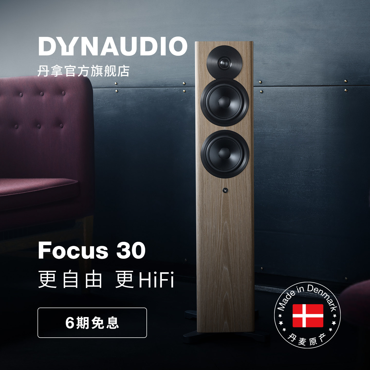 Dynaudio/丹拿 焦点Focus 30有源HiFi丹拿发烧级音响小落地音箱