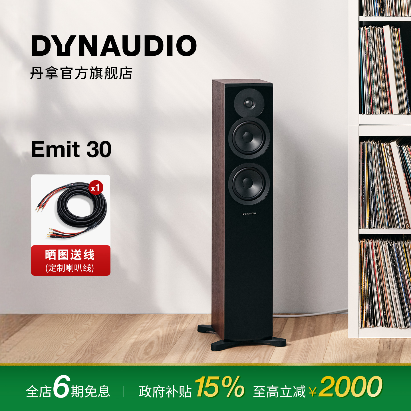 丹拿Emit30无源HIFI落地音箱