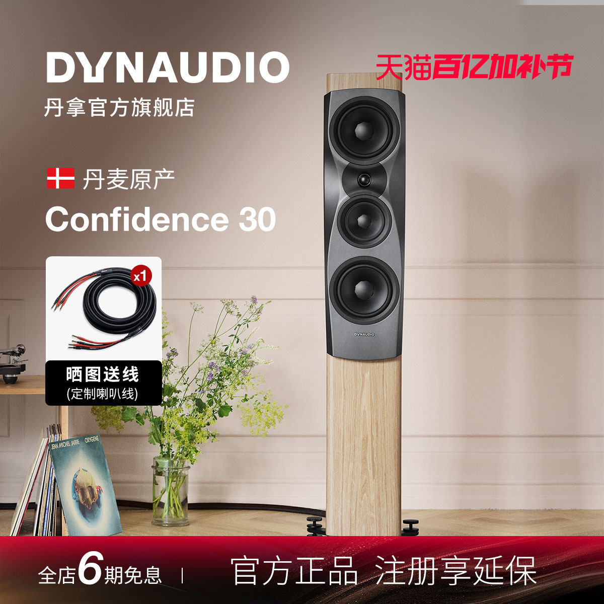 Dynaudio/丹拿信心Confidence30无源HiFi丹拿发烧级音箱落地音箱