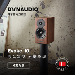 10无源HiFi丹拿发烧级音箱小书架音箱 重现Evoke Dynaudio 丹拿