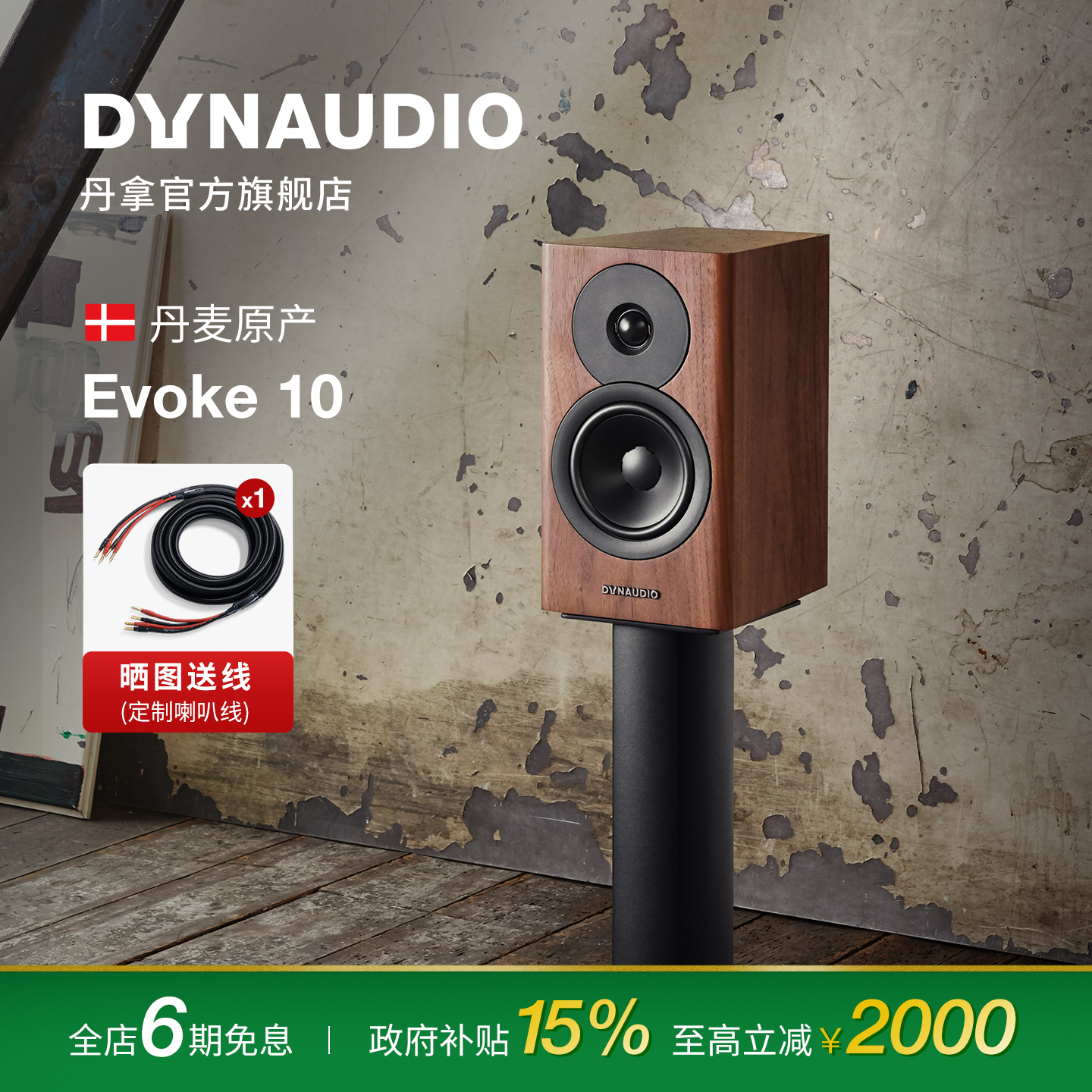 无源书架音箱Dynaudio/丹拿木质