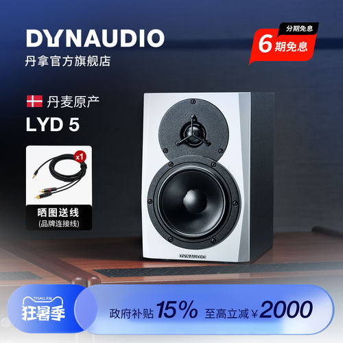 丹拿LYD进口有源音箱电脑桌面