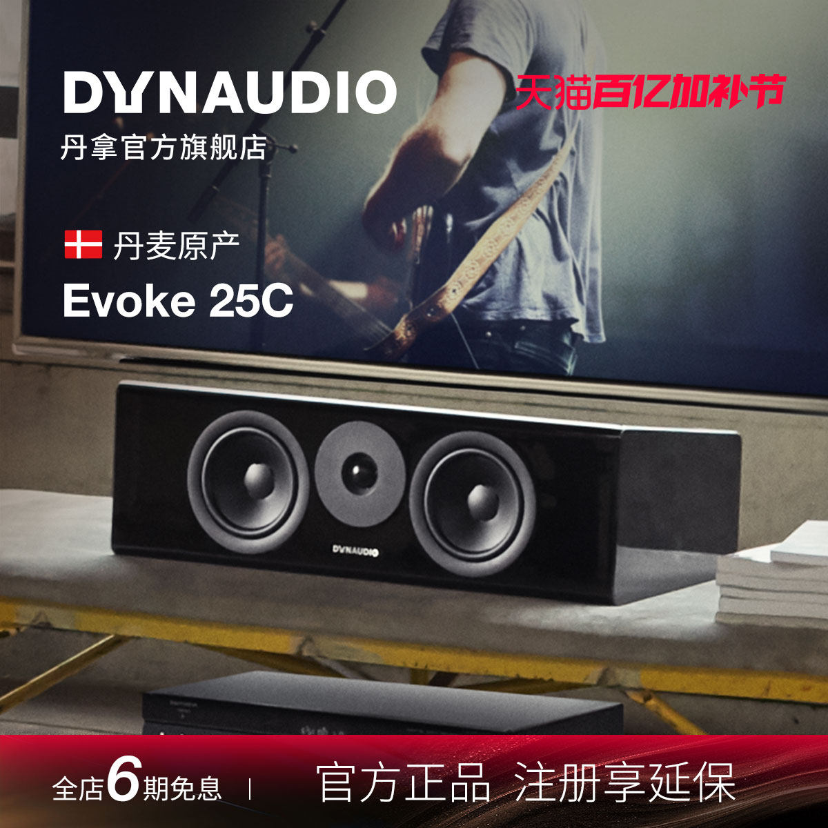 Dynaudio/丹拿 重现Evoke25C无源HiFi中置音箱丹拿发烧级组合音箱