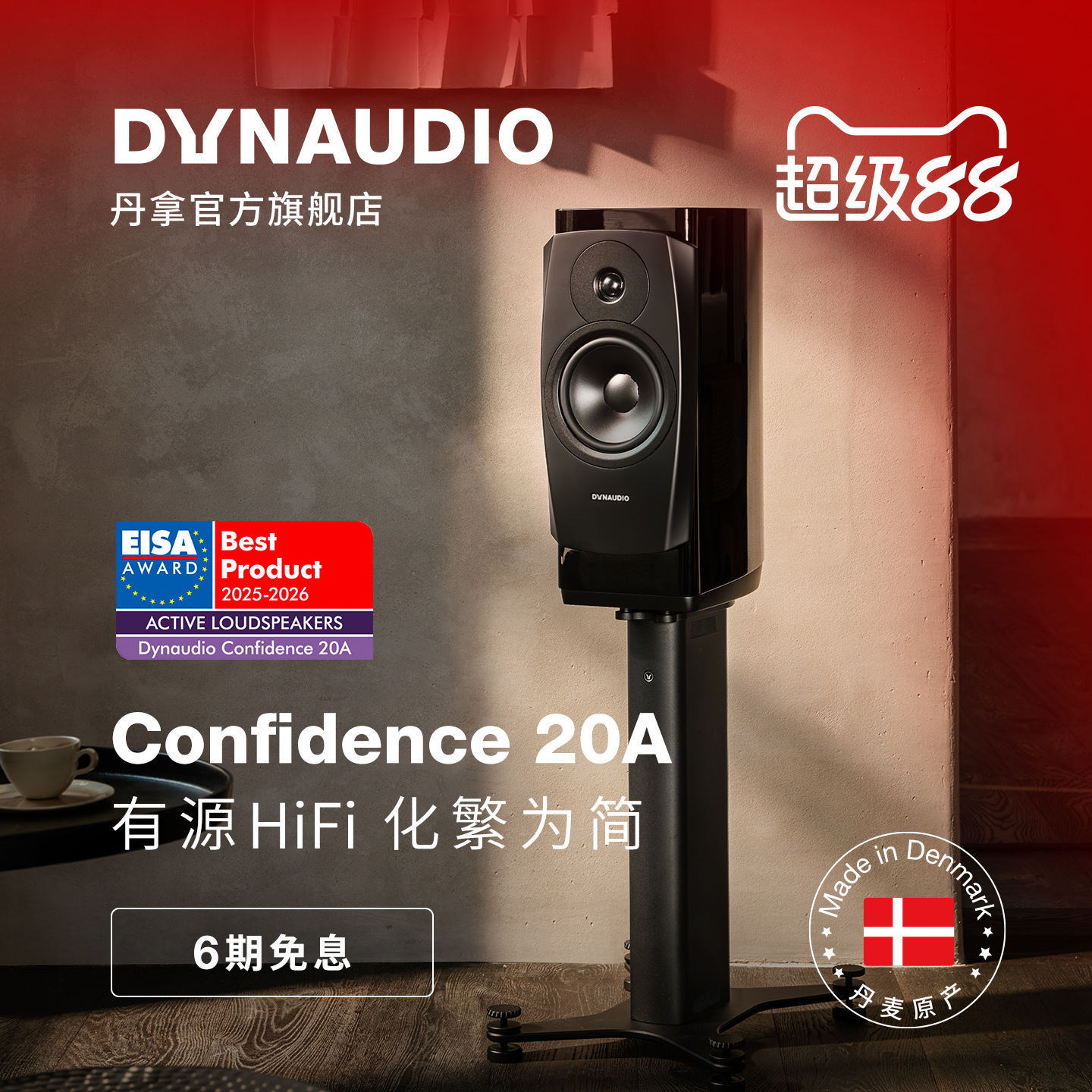 Dynaudio/丹拿信心Confidence20A有源HiFi丹拿发烧级音响书架音箱