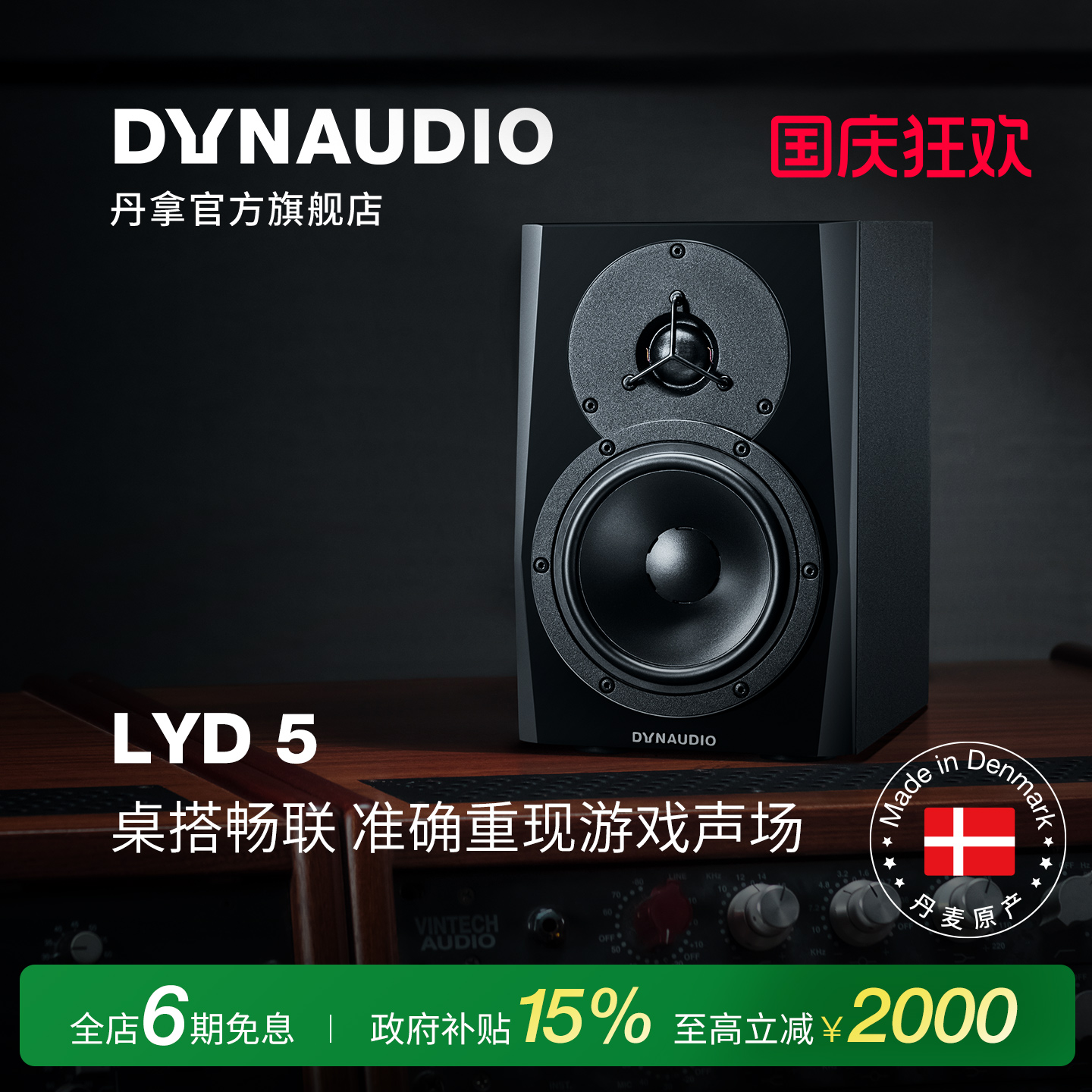 丹拿LYD进口有源音箱电脑桌面