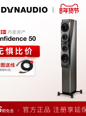 Dynaudio/丹拿信心Confidence50无源HiFi丹拿发烧级音箱落地音箱