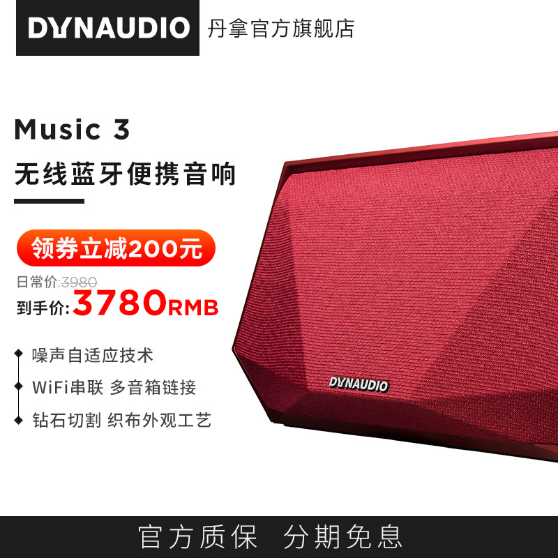 Dynaudio/丹拿 Music 3丹拿无线蓝牙音箱迷你手机重低音音响低音炮便携wifi家用音箱