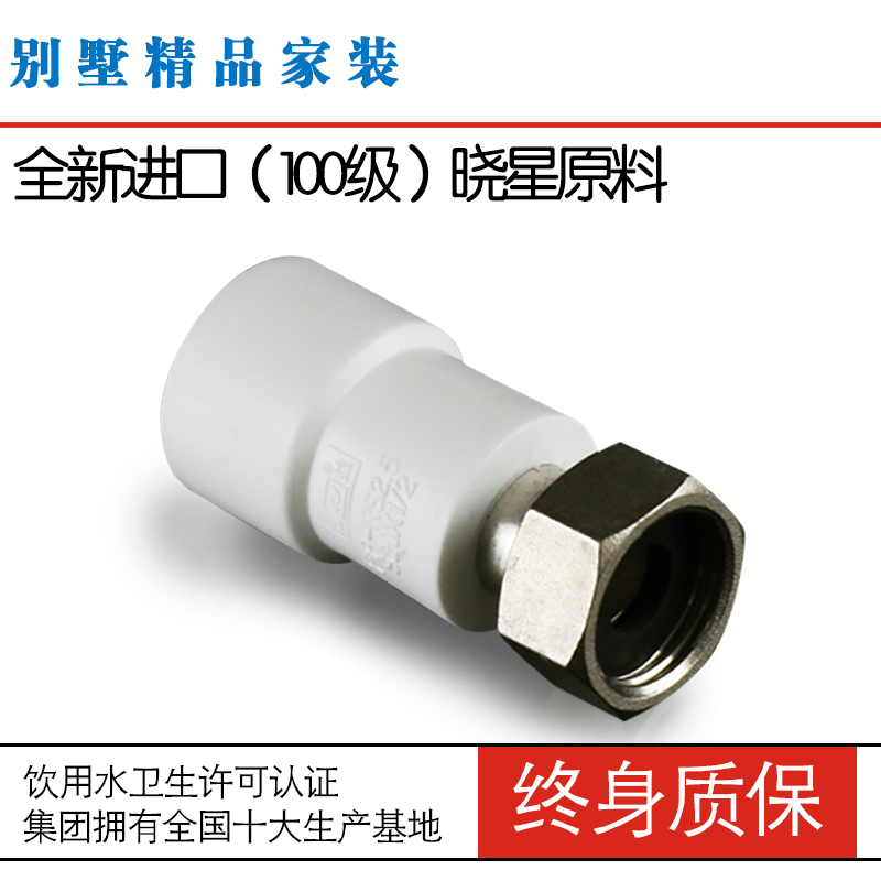 【精品】PPR水管配件直活接黄铜