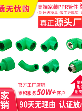 【别墅品质】PPR水管配件家2025324分6分1寸管件直接弯头三通大弯