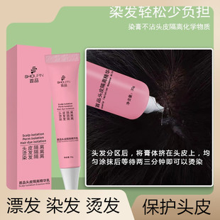 漂发头皮隔离乳保护霜30ml染发烫发头皮保护乳防止沾头皮刺激凝胶